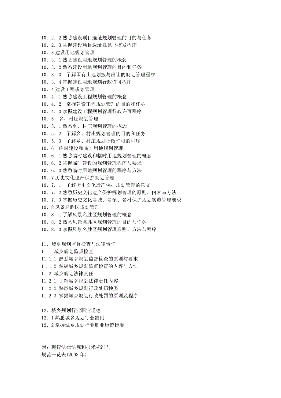 城市规划管理与法规.doc_第3页