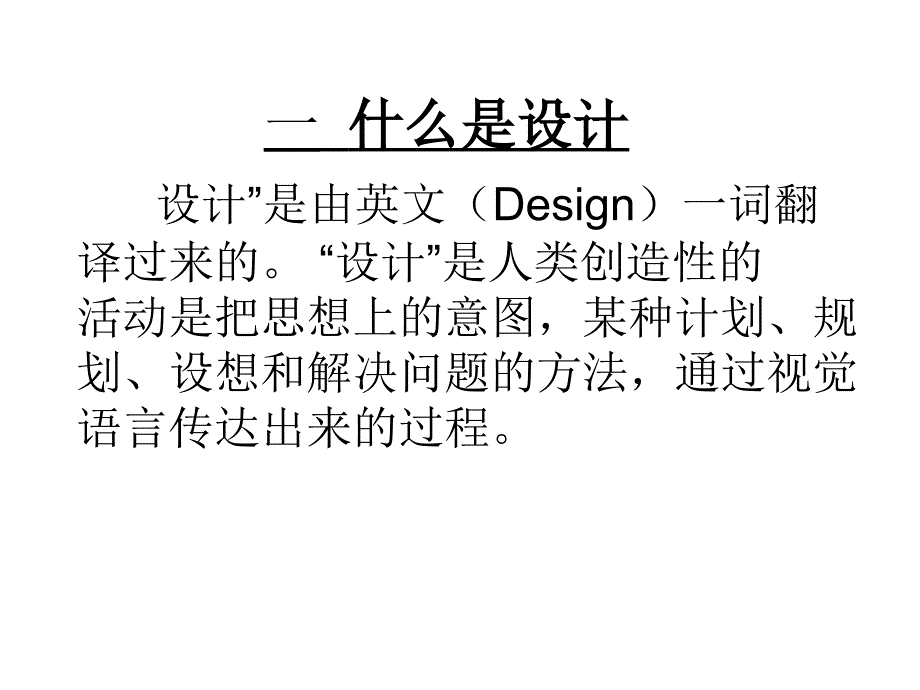 第一课人类用智慧设计世界——设计与生活_第4页