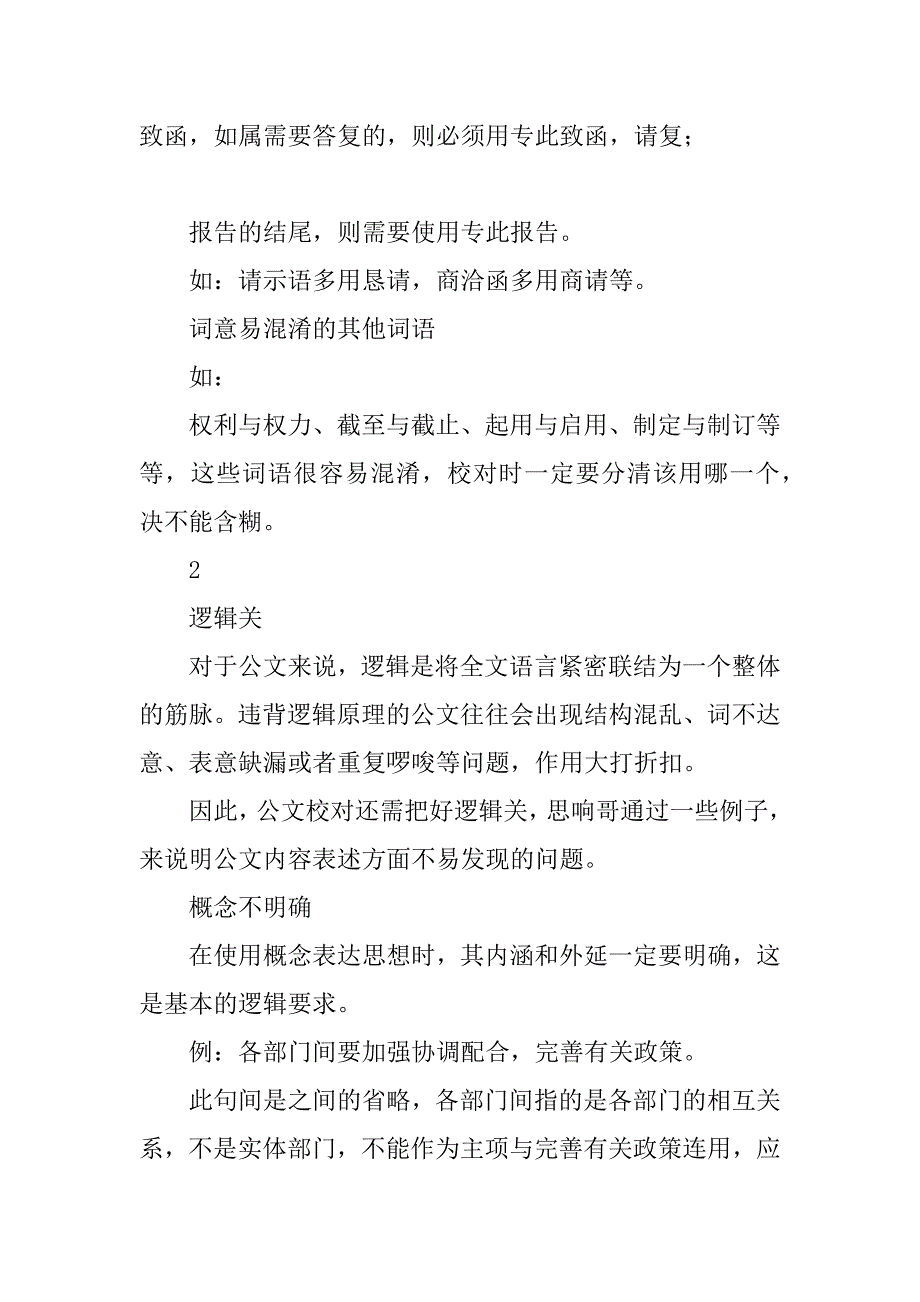 2023年年度这些公文校对常识真很重要！_第4页