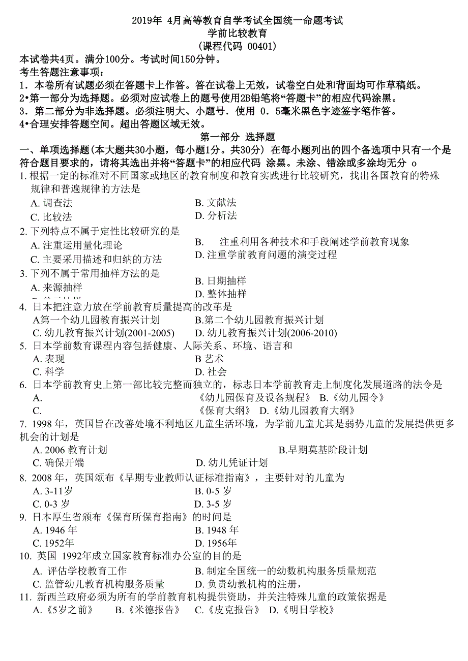 2019年04月学前比较教育自考真题及答案_第1页