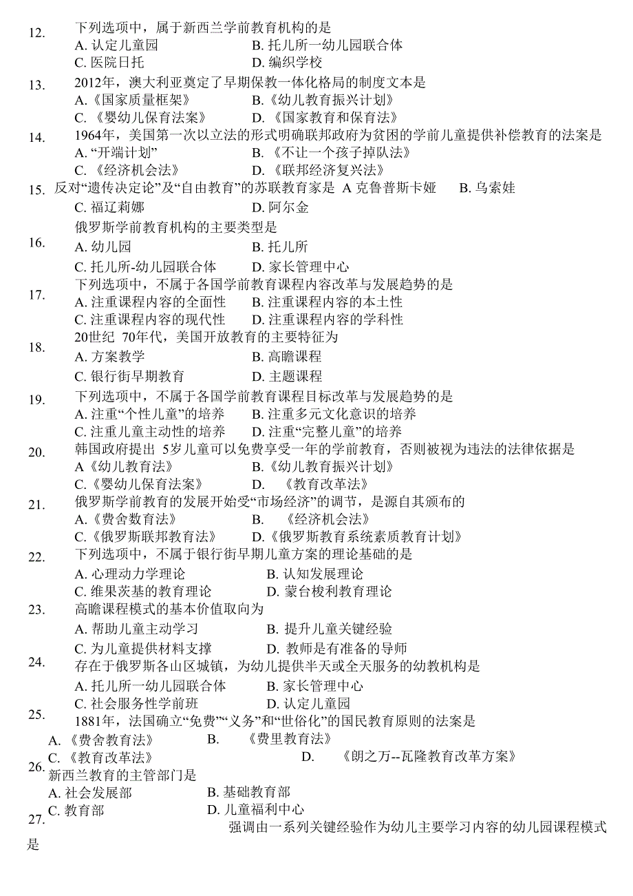 2019年04月学前比较教育自考真题及答案_第2页