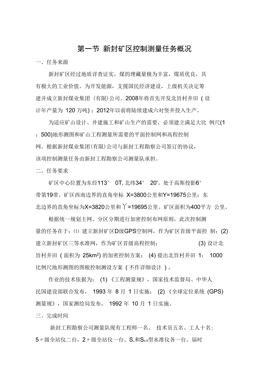 控制测量学课程设计报告书_第2页