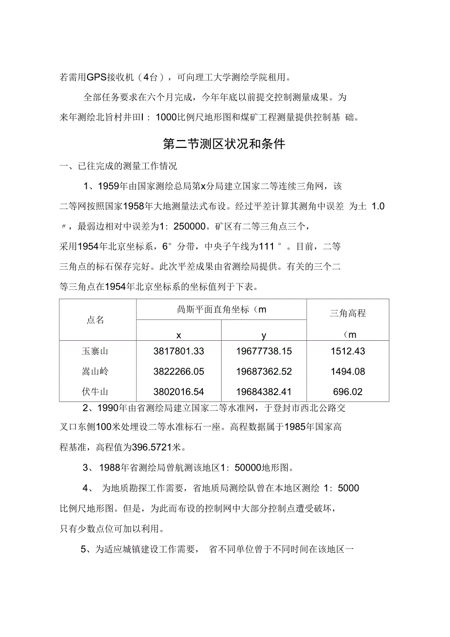 控制测量学课程设计报告书_第3页