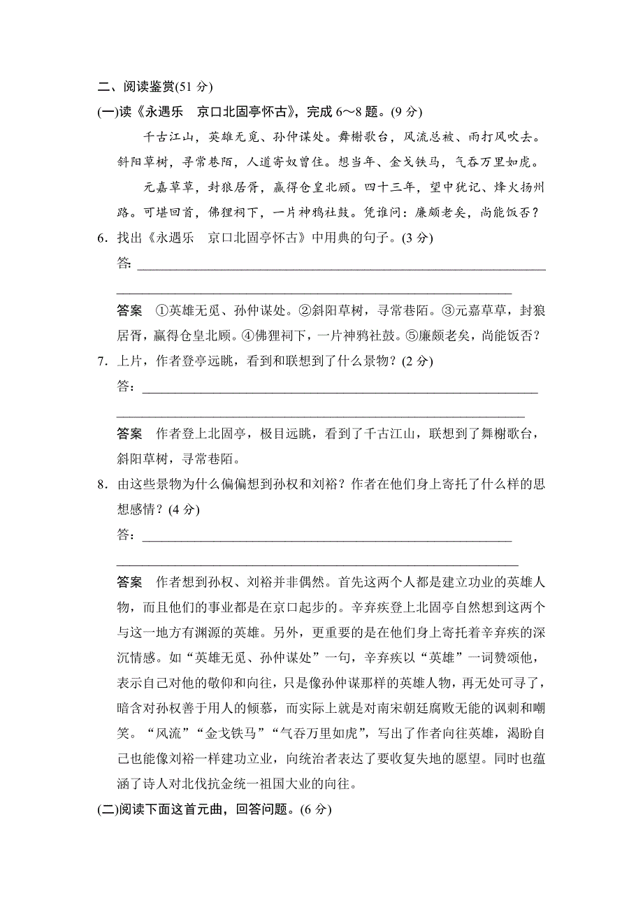 最新版语文版高中语文必修三第二单元珠星璧月彩去中单元测试卷及答案_第3页