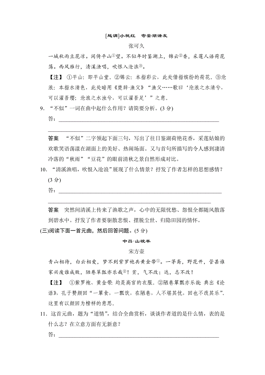 最新版语文版高中语文必修三第二单元珠星璧月彩去中单元测试卷及答案_第4页