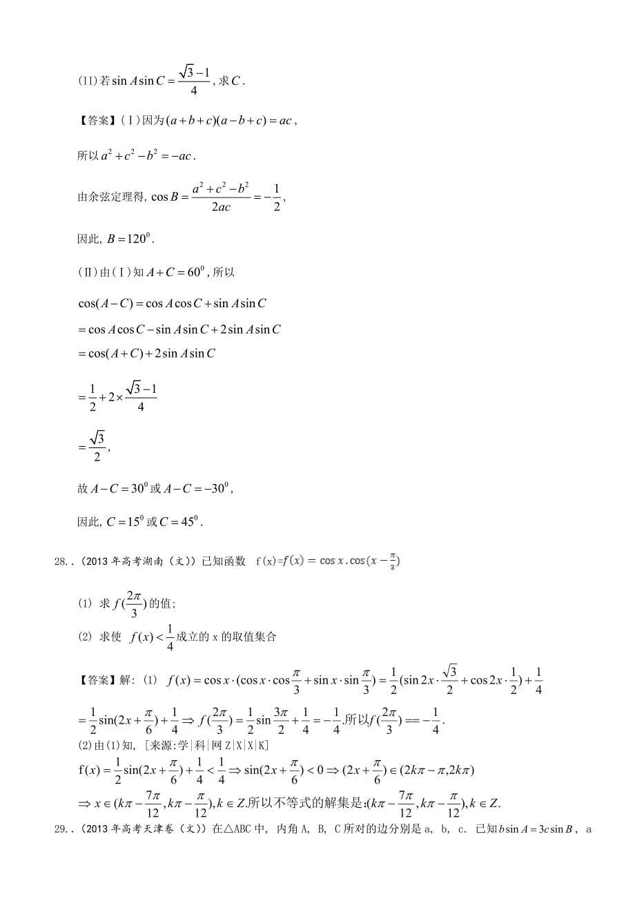 全国各地高考文科数学试题分类汇编3：三角函数含答案_第5页