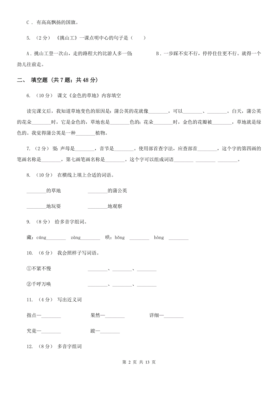 长沙市三年级上学期语文期末达标测试卷_第2页