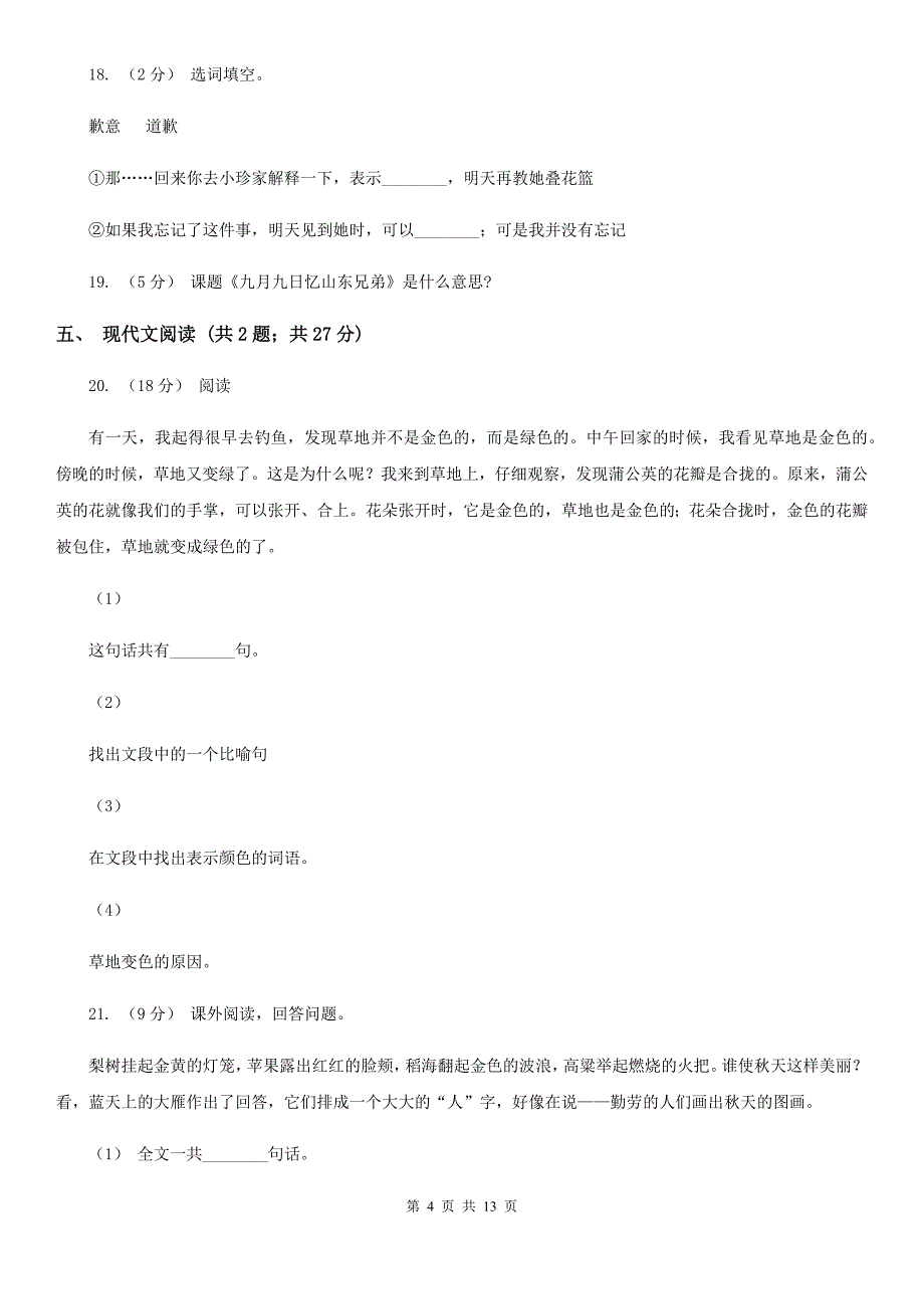 长沙市三年级上学期语文期末达标测试卷_第4页