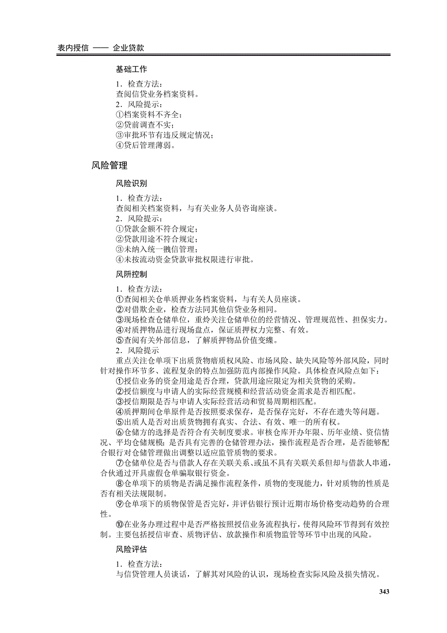 仓单质押担保信贷现场检查方法及技巧.doc_第3页