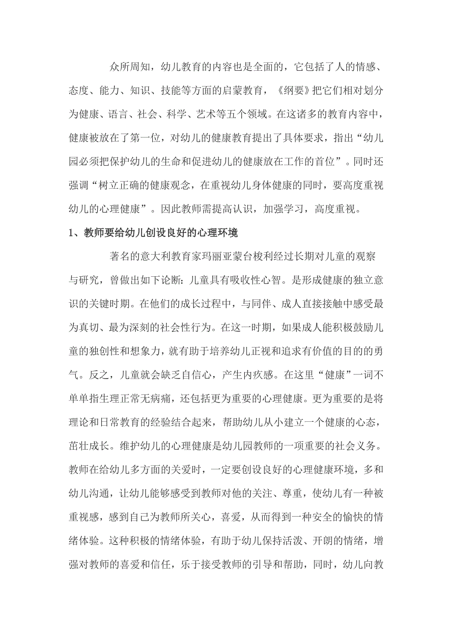 教师在幼儿心理健康教育中的重要性_第2页