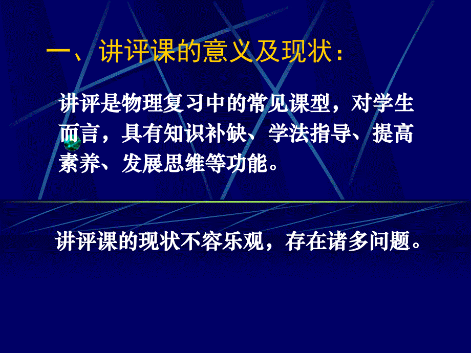 提高课堂实效的探讨试卷讲评策略与实践_第2页