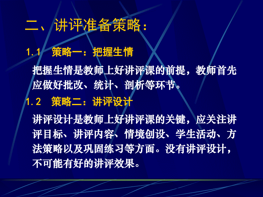 提高课堂实效的探讨试卷讲评策略与实践_第3页