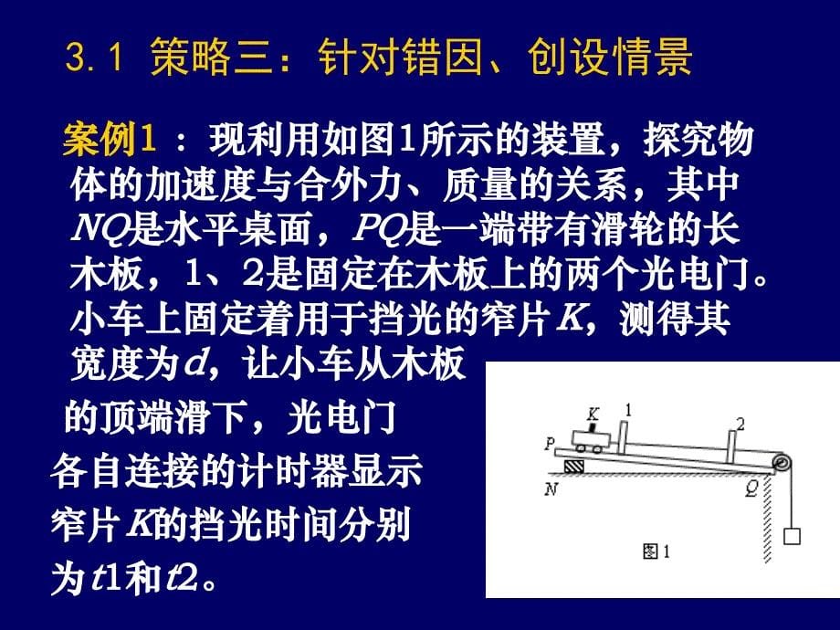 提高课堂实效的探讨试卷讲评策略与实践_第5页