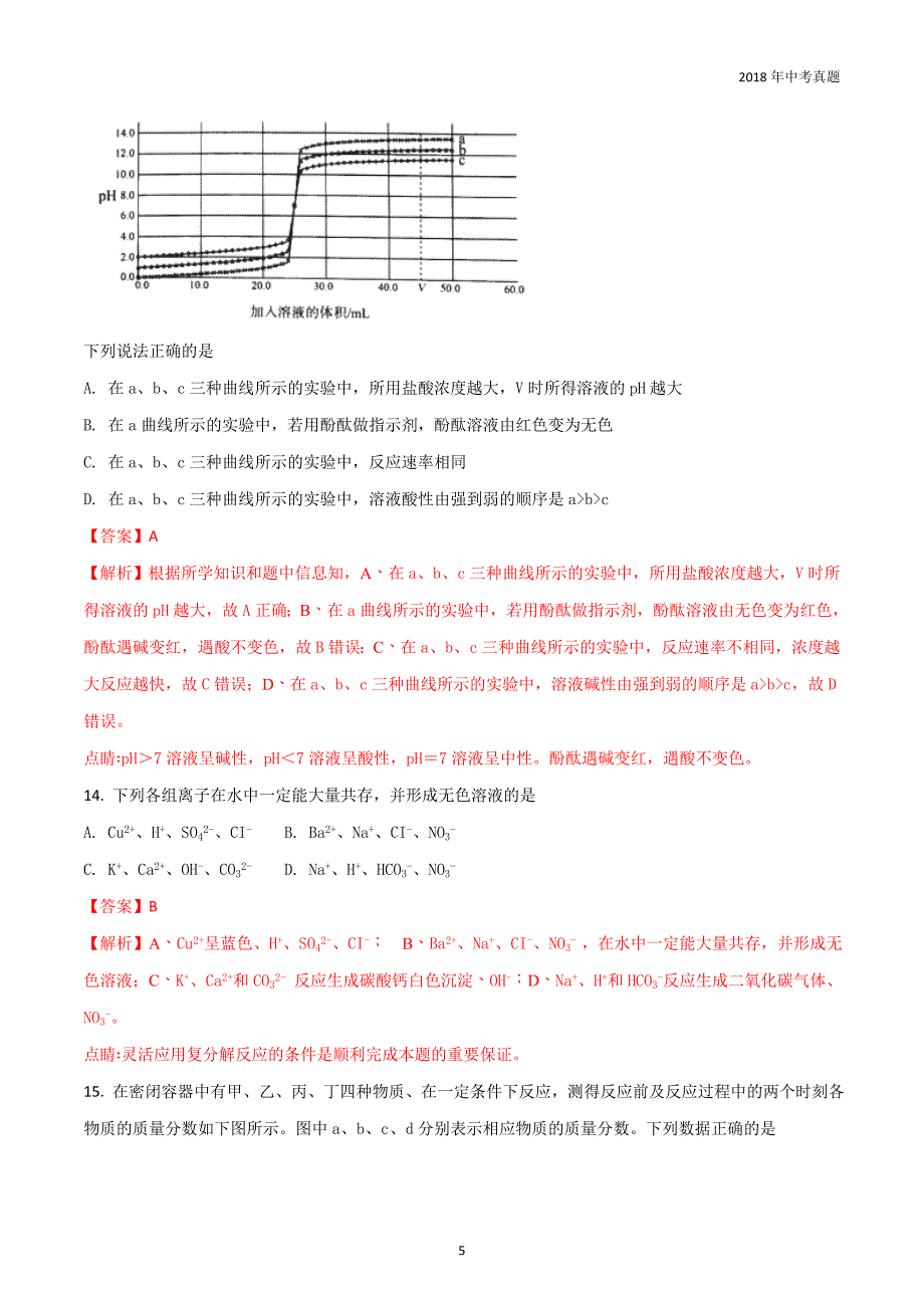 江苏南京市中考化学试题含解析.doc_第5页