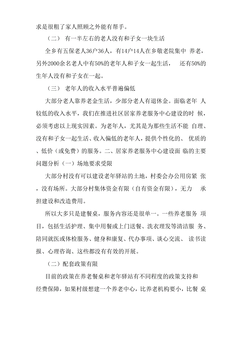 最新农村居家养老现状分析_第2页