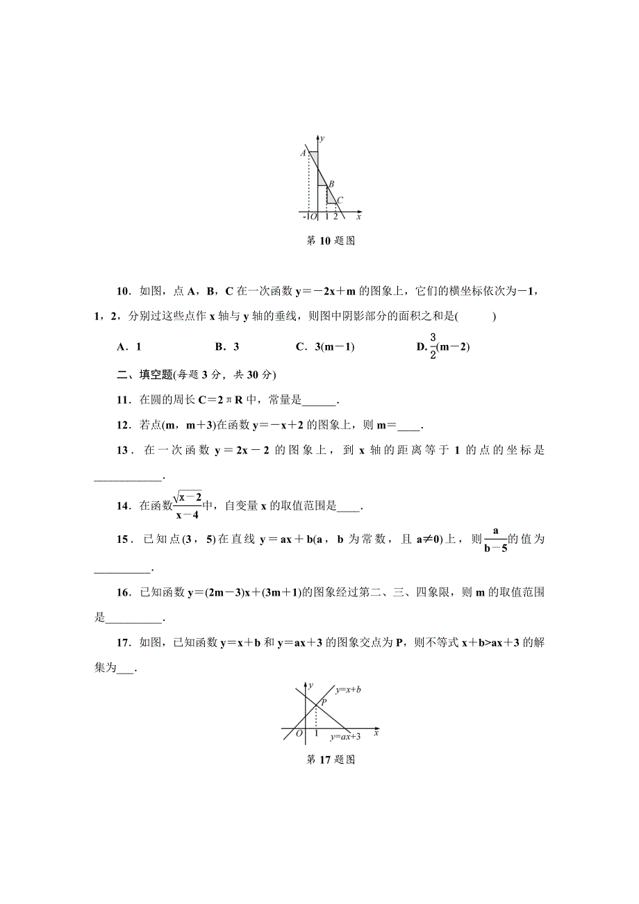 [最新]【浙教版】八年级上册数学：第5章一次函数单元测试卷含答案_第3页