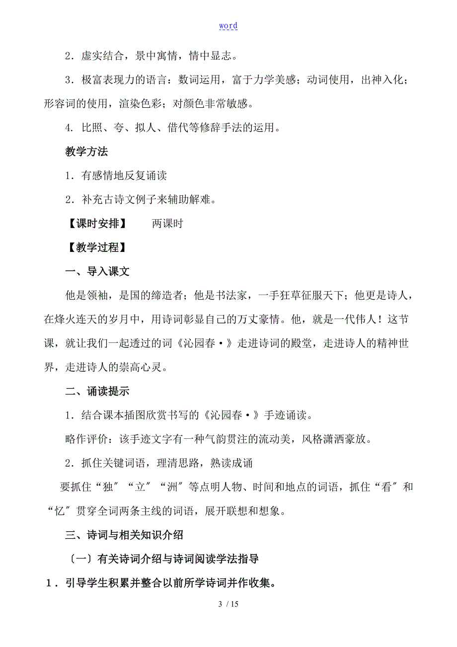 沁园长沙教学设计课题_第3页