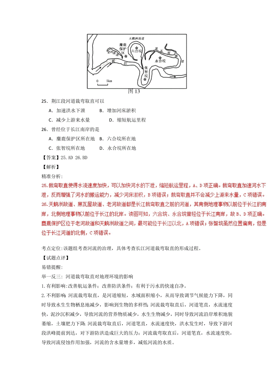 【最新】三年高考地理试题分项解析：专题03地球上的水Word版含答案_第3页