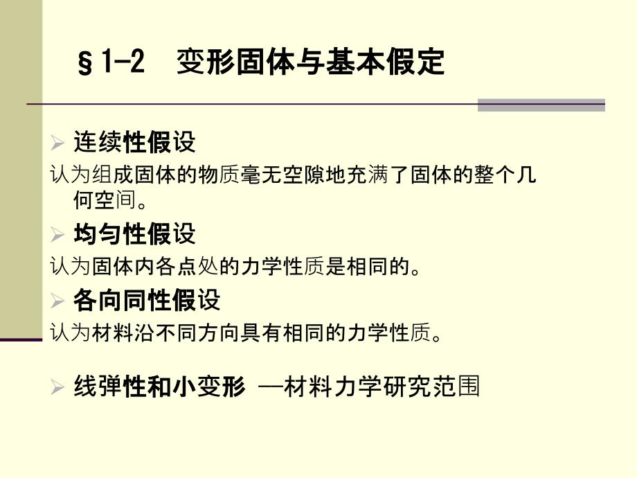 教学课件第一章绪论及基本概念_第4页