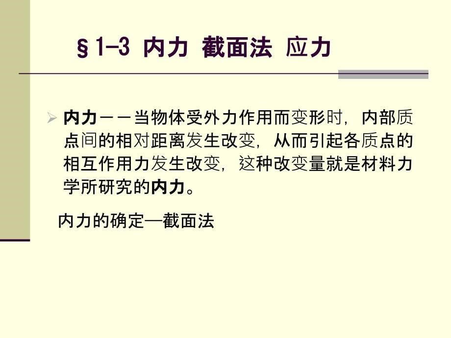 教学课件第一章绪论及基本概念_第5页