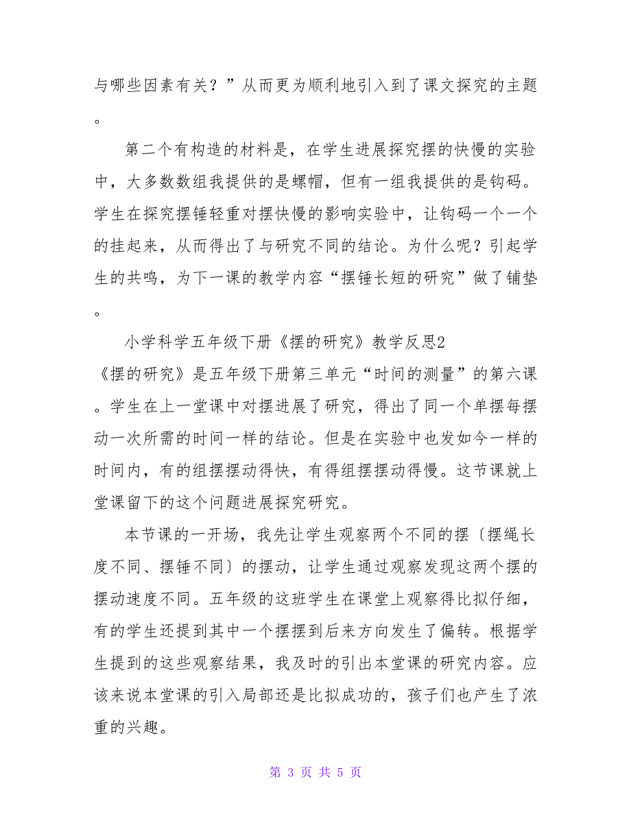 小学科学五年级下册《摆的研究》教学反思.doc_第3页