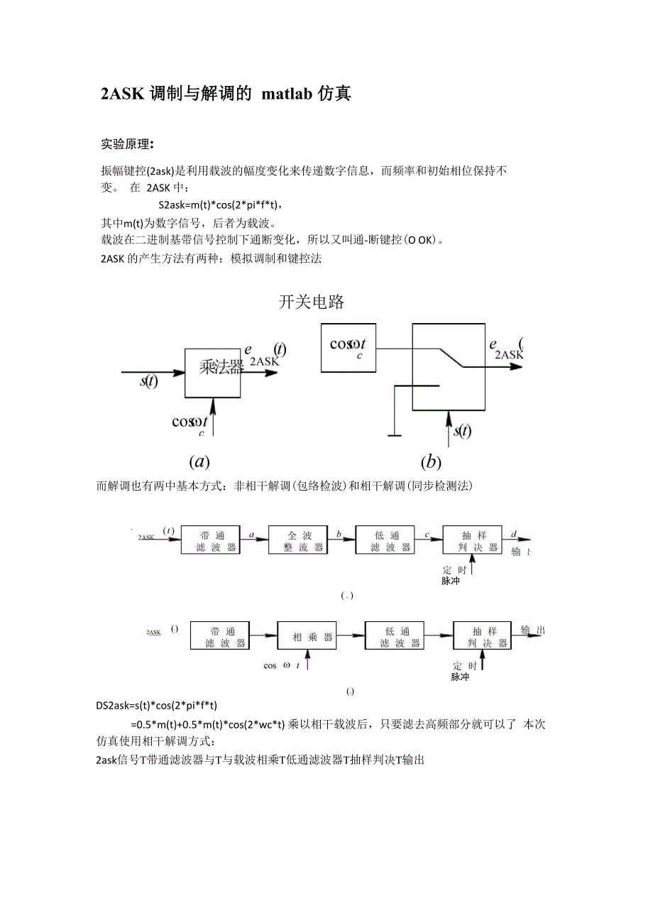 2ASK调制与解调的matlab仿真_第1页