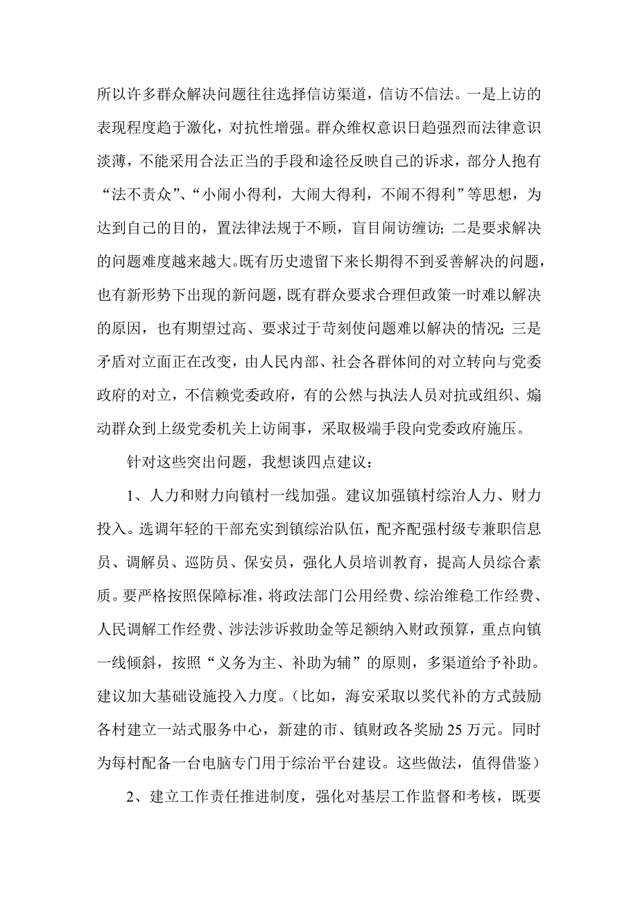 政法工作座谈会发言稿_第2页