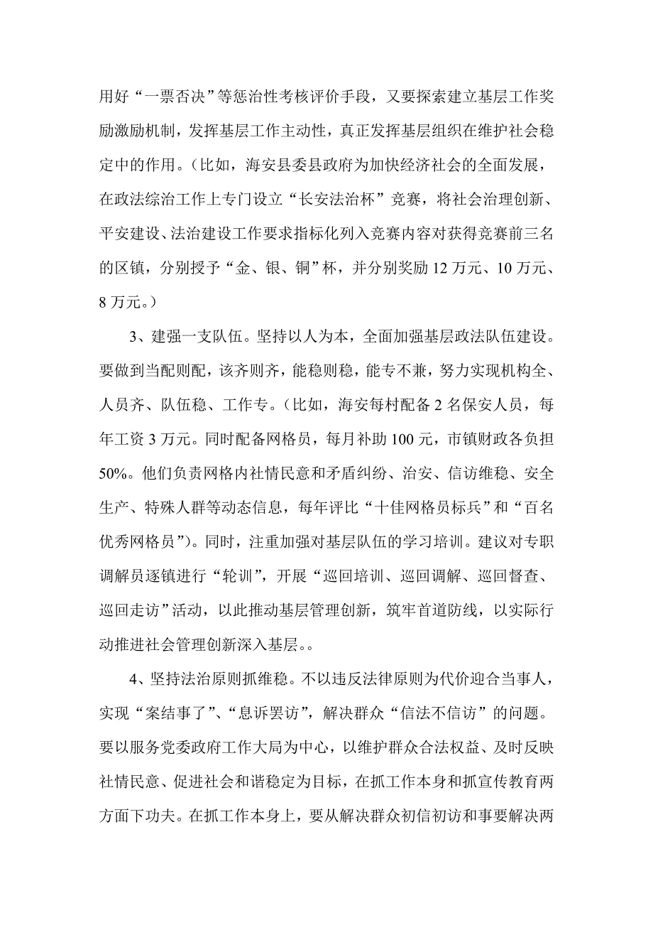 政法工作座谈会发言稿_第3页