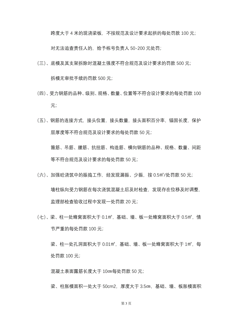 建筑施工现场奖罚管理办法(条例)(监理、施工用).doc_第3页