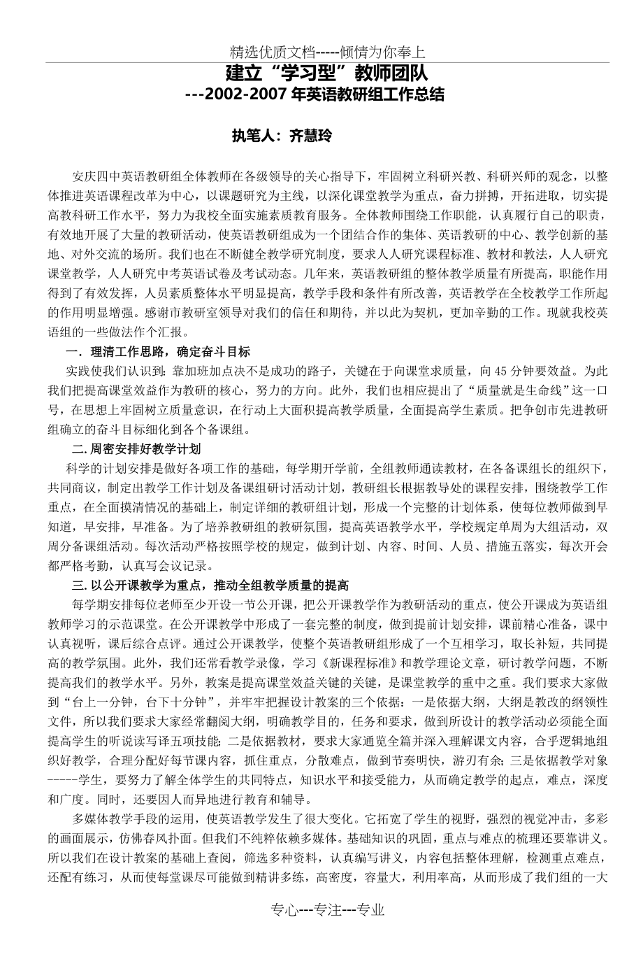 建立学习型教师团队(共61页)_第1页