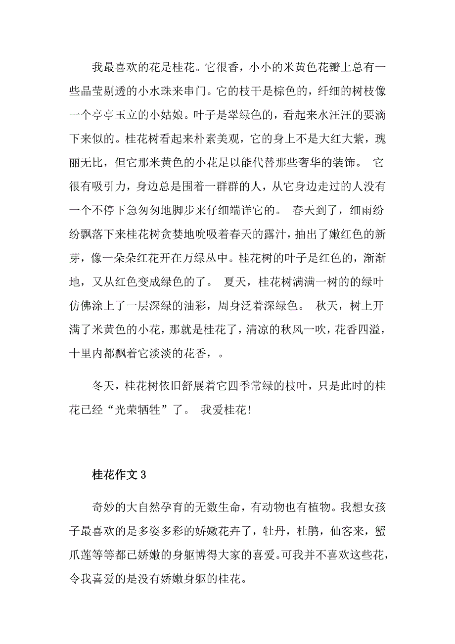 一年级描写桂花的作文350字_第2页