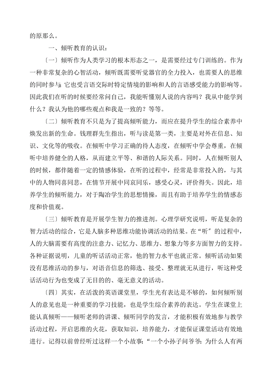 新视域下小学英语教学中有效倾听的策略探析_第2页