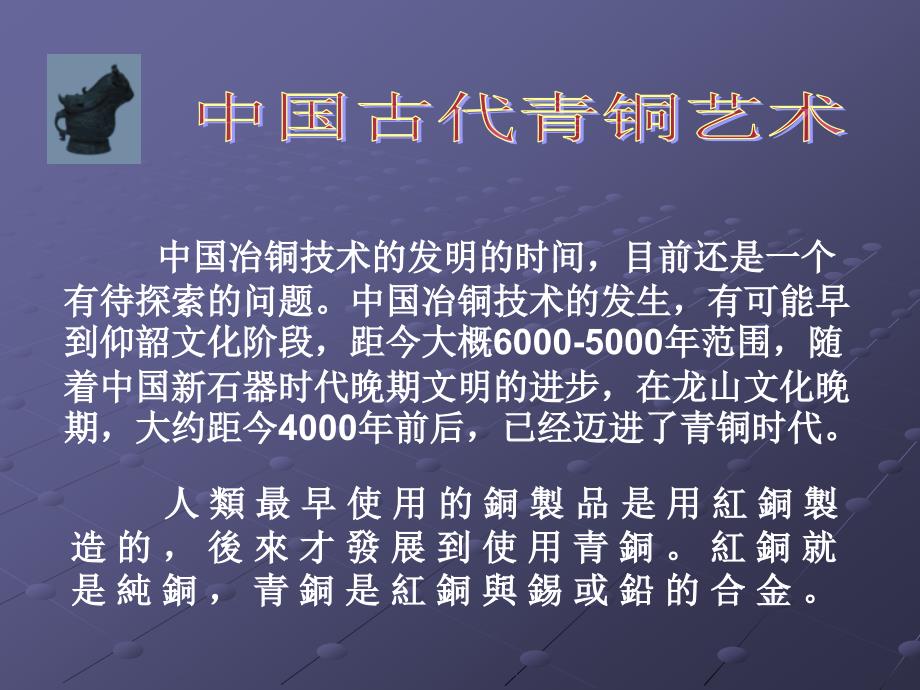 五年级下册美术课件－20珍爱国宝青铜艺术｜人教新课标(共21张PPT)_第2页