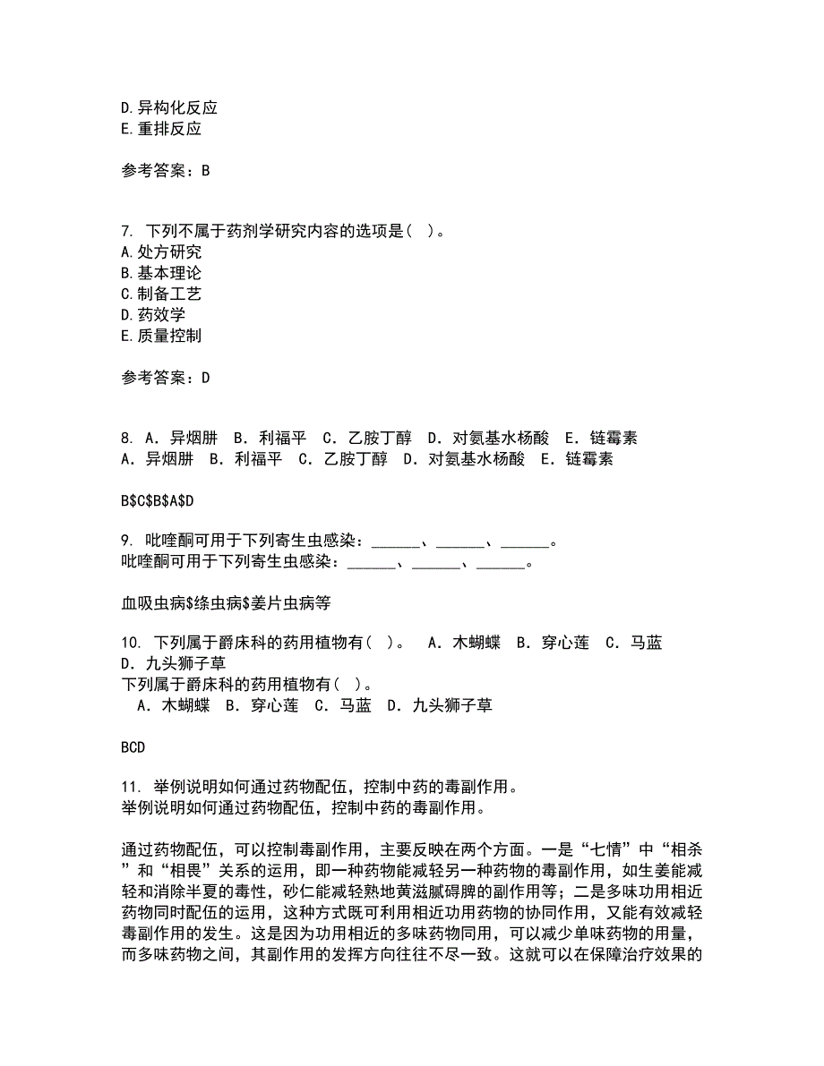 南开大学21春《药学概论》离线作业1辅导答案20_第2页