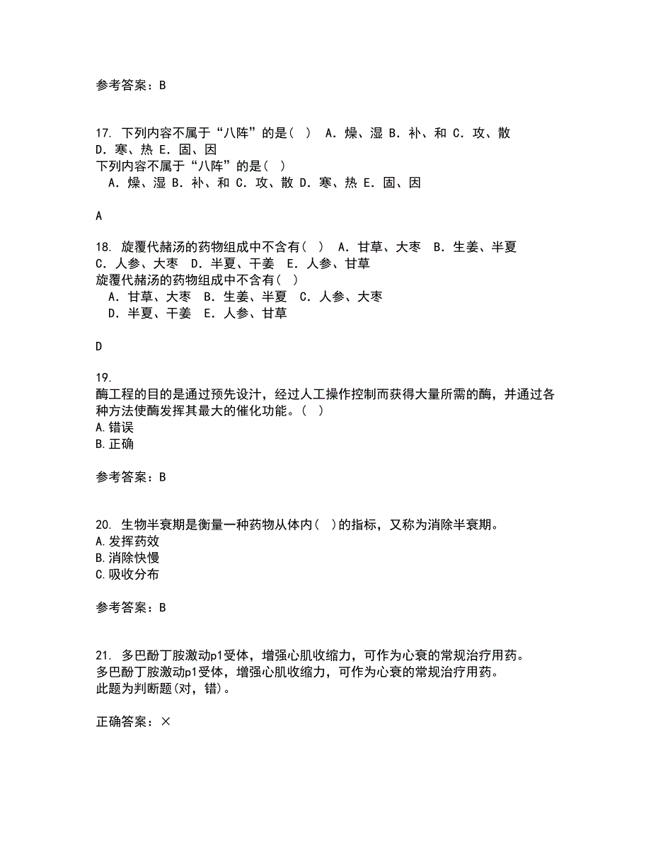 南开大学21春《药学概论》离线作业1辅导答案20_第4页