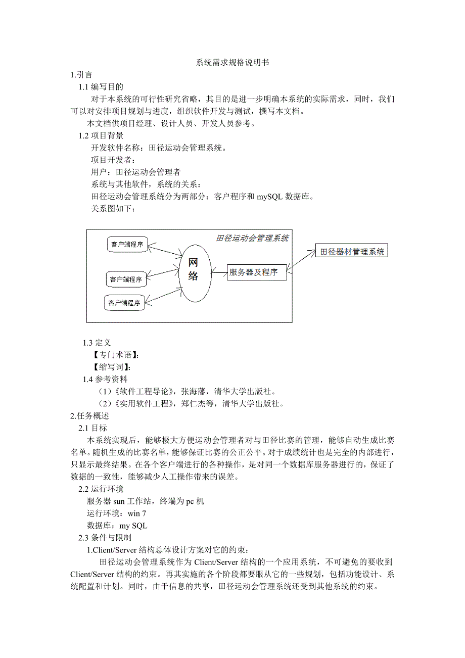 需求分析说明书_第1页