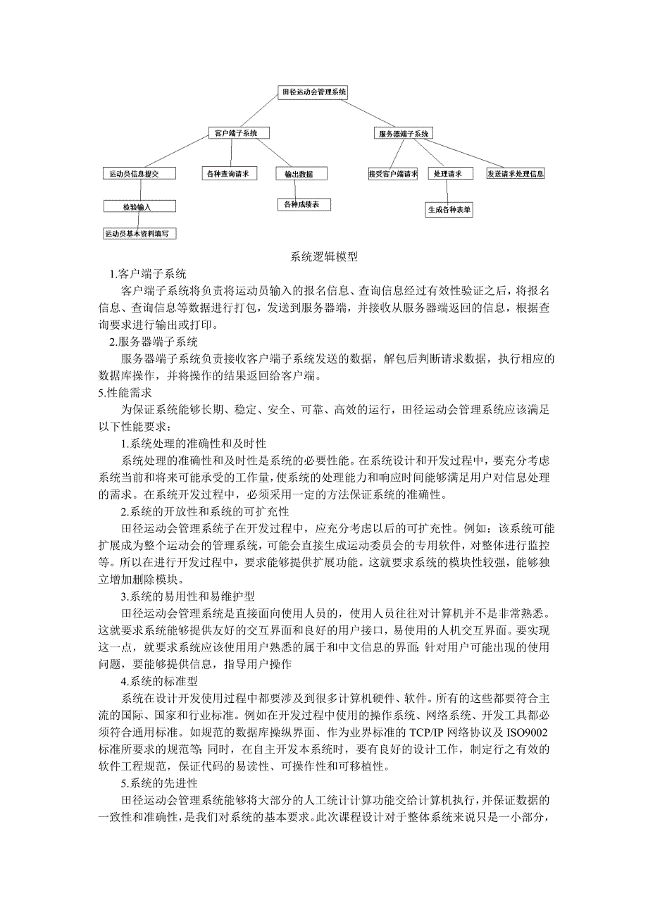 需求分析说明书_第4页