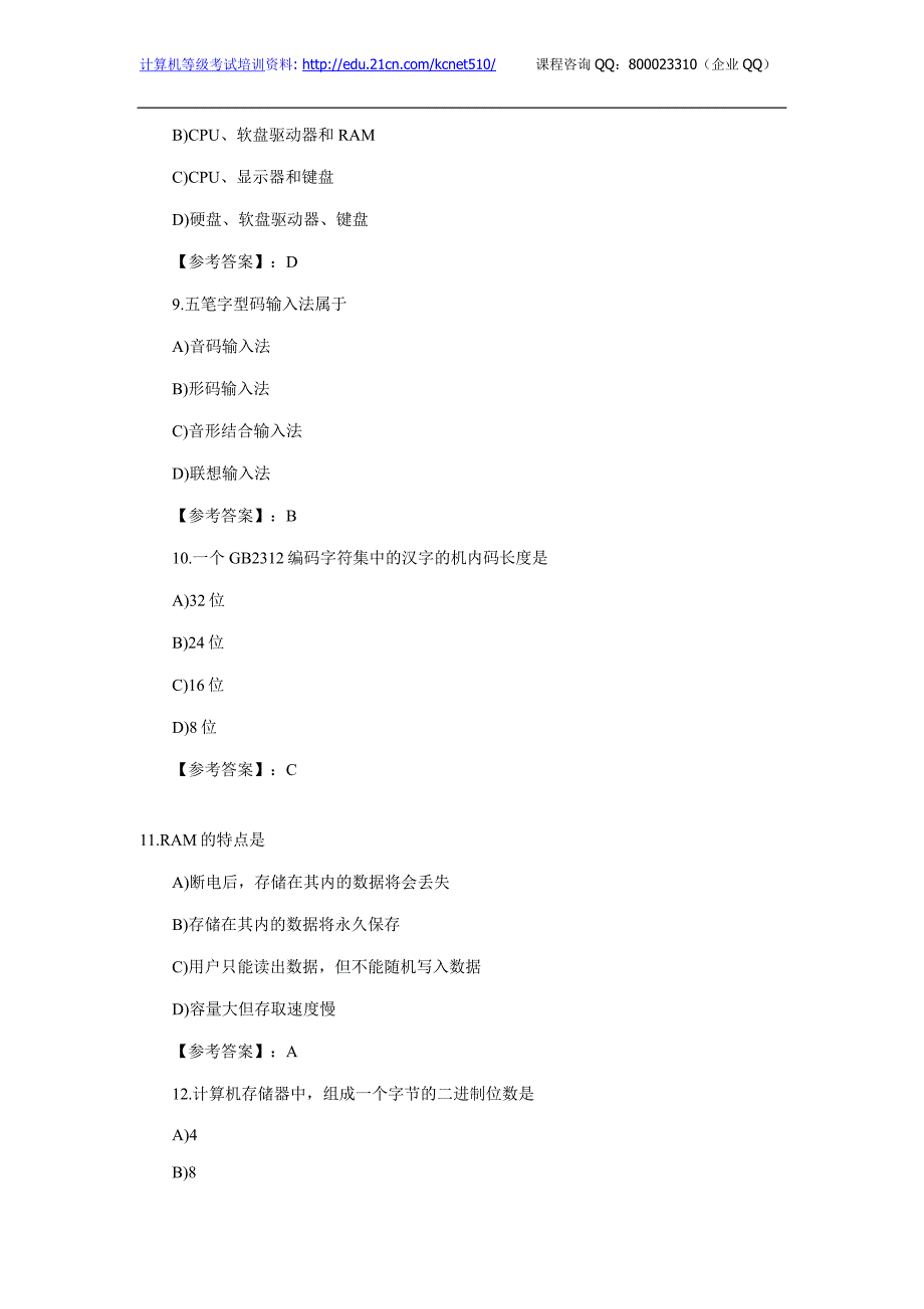 全国计算机等级考试一级MSOffice考试模拟题.doc_第3页