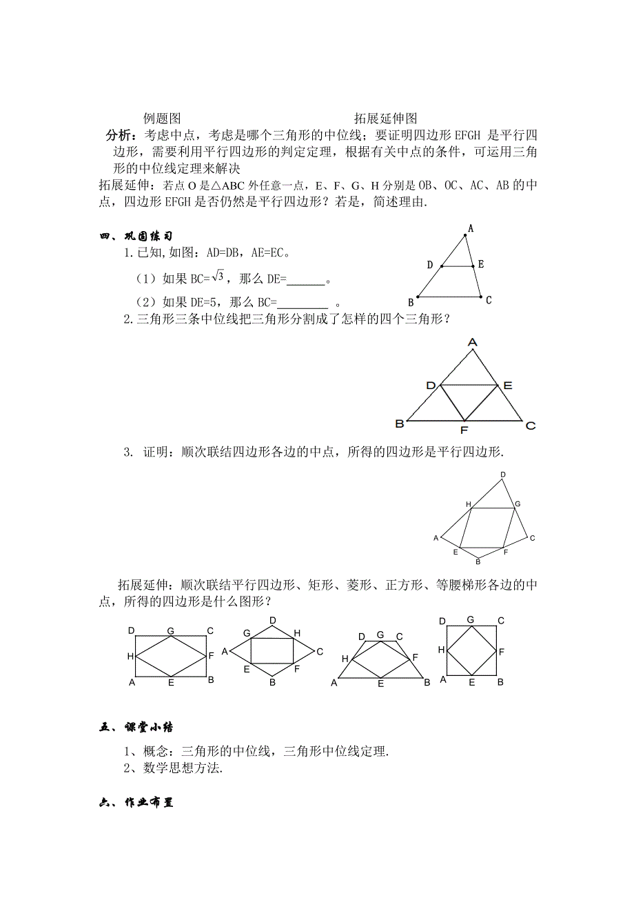 22.6（1）三角形的中位线[3]_第2页