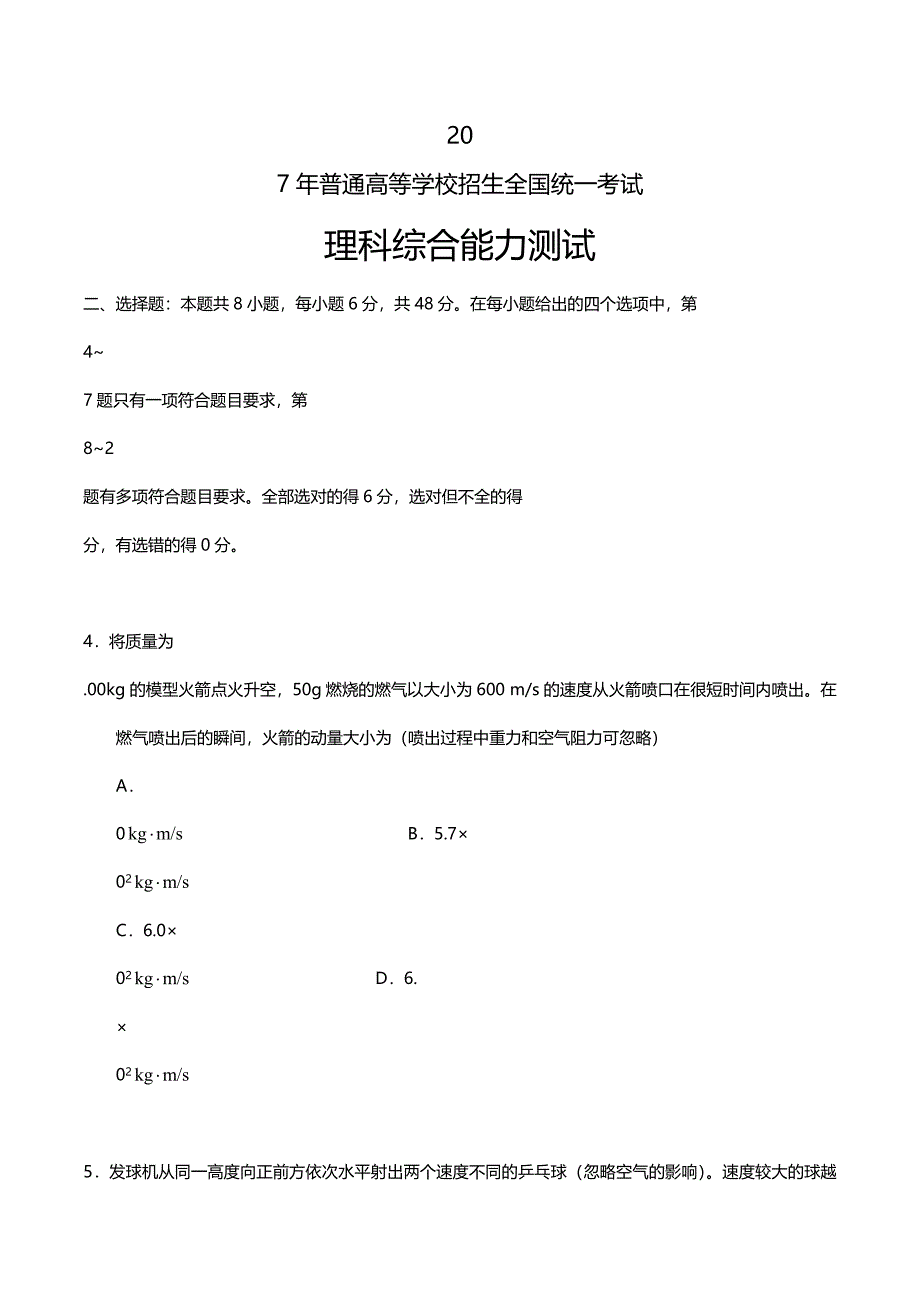 2017年广东高考物理试卷真题及答案 .doc_第1页
