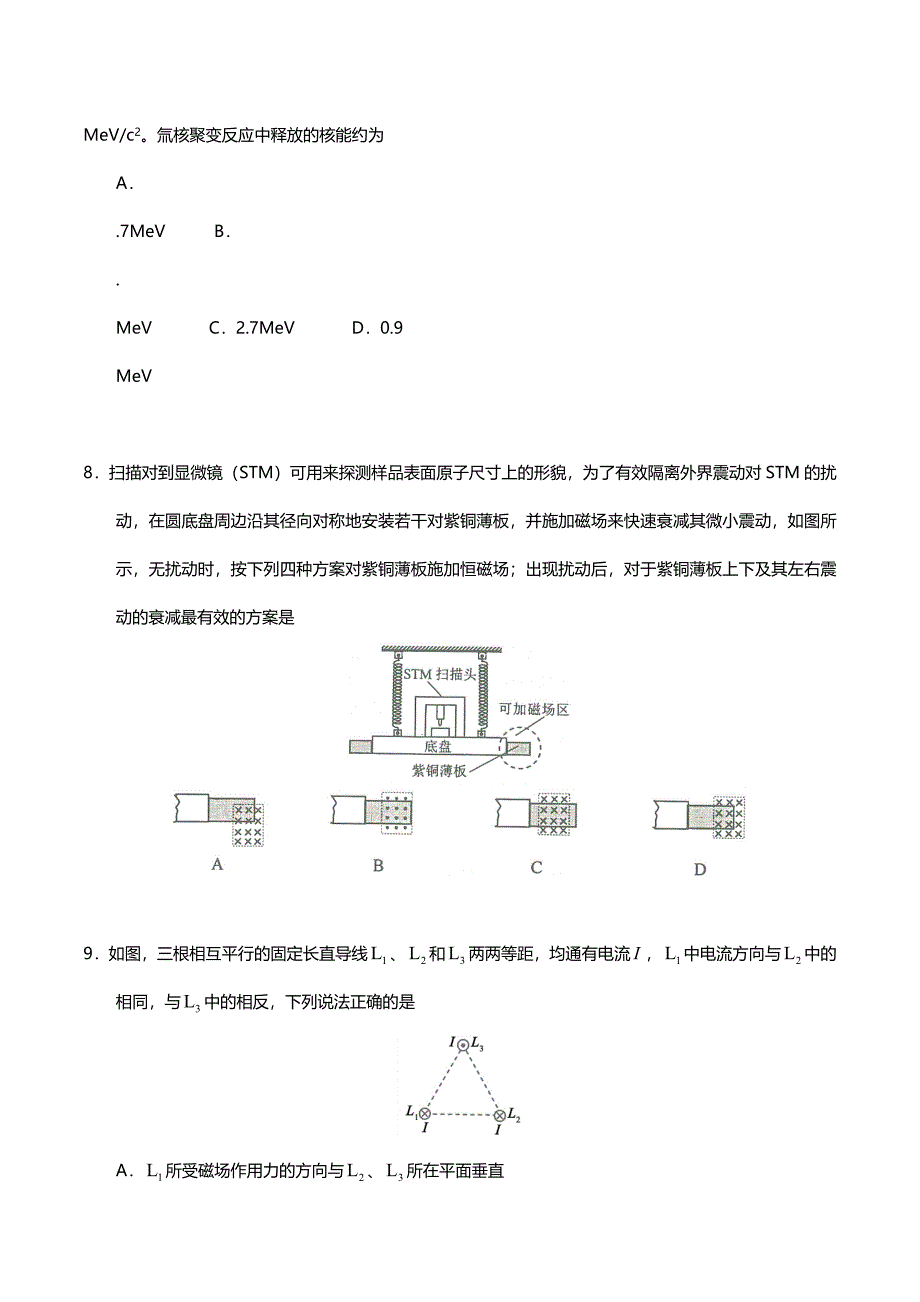 2017年广东高考物理试卷真题及答案 .doc_第3页