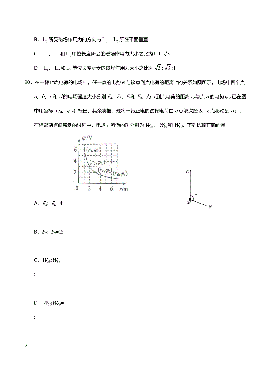 2017年广东高考物理试卷真题及答案 .doc_第4页