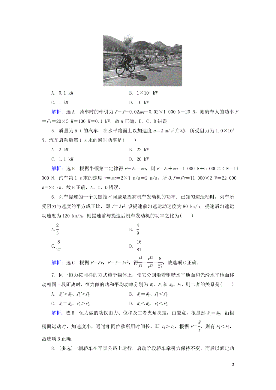 2019_2020学年高中物理第7章机械能守恒定律第3节功率练习新人教版必修2.doc_第2页