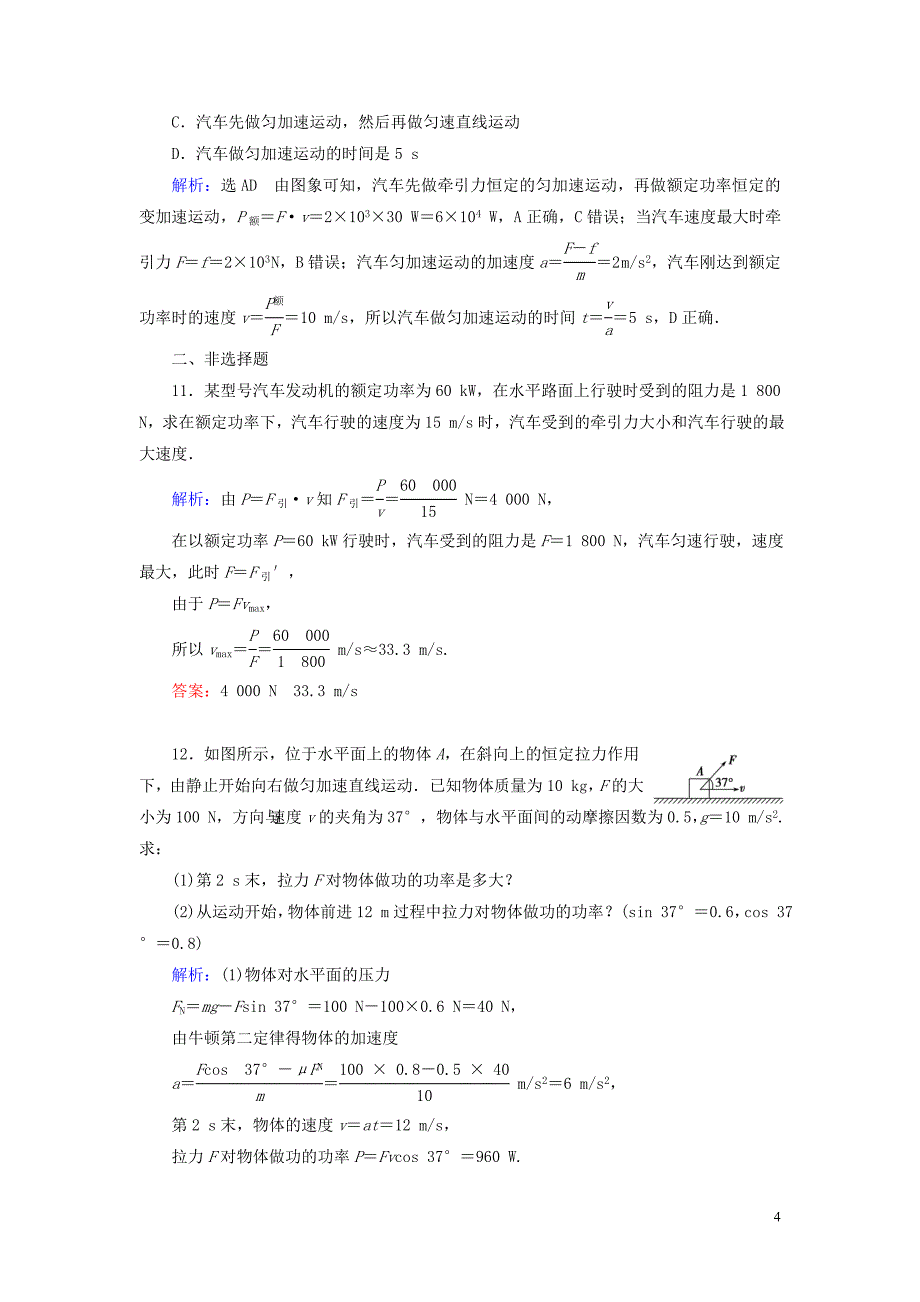 2019_2020学年高中物理第7章机械能守恒定律第3节功率练习新人教版必修2.doc_第4页