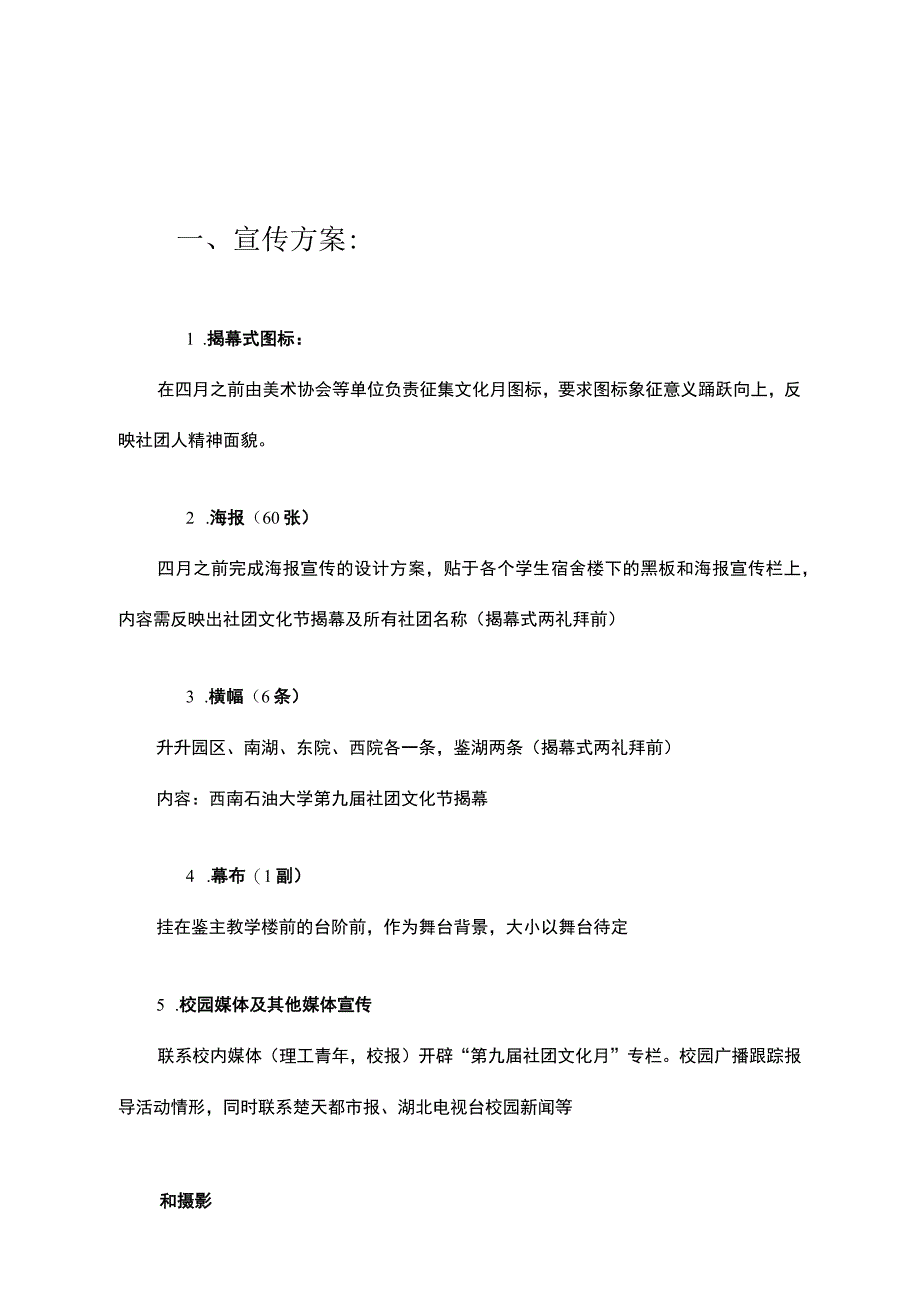 第八届社团文化节策划含预算最终版_第3页