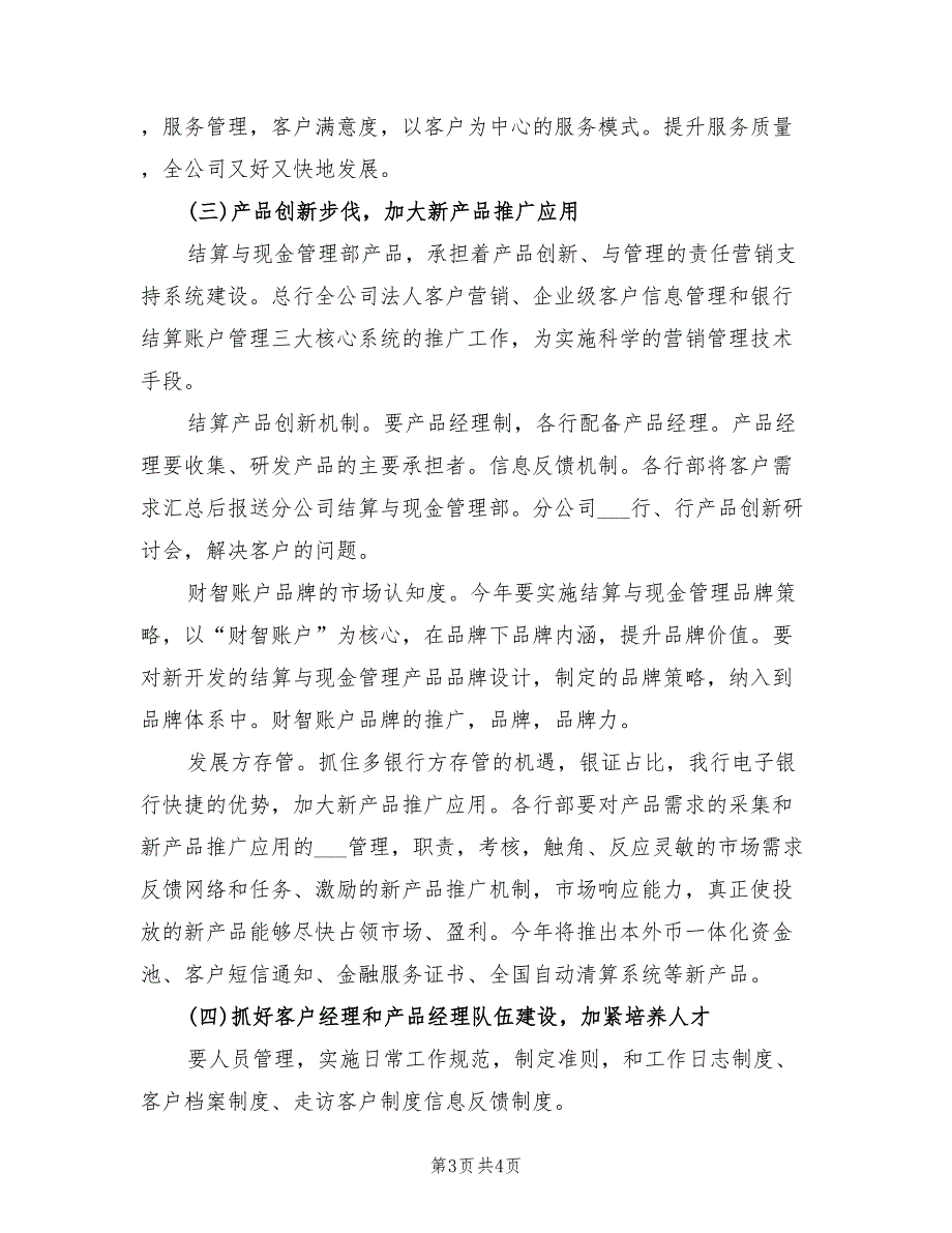 公司2022年下半年销售工作计划_第3页