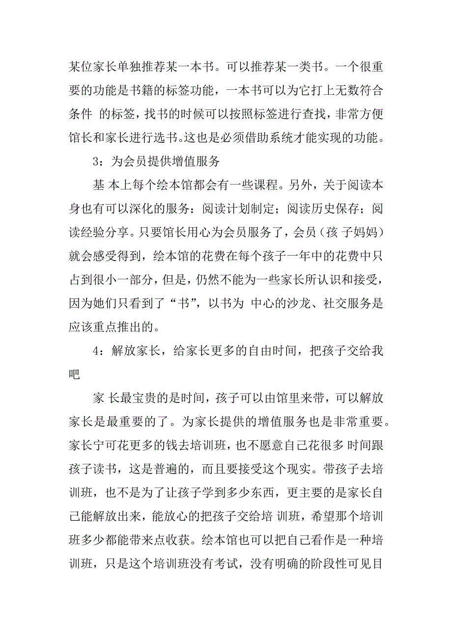 2023年经营一个绘本馆_绘本馆经营_第2页