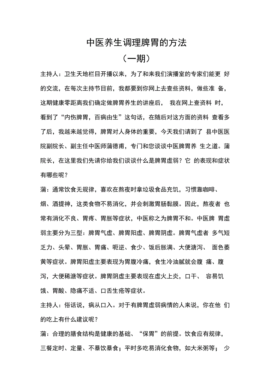 中医养生调理脾胃_第1页