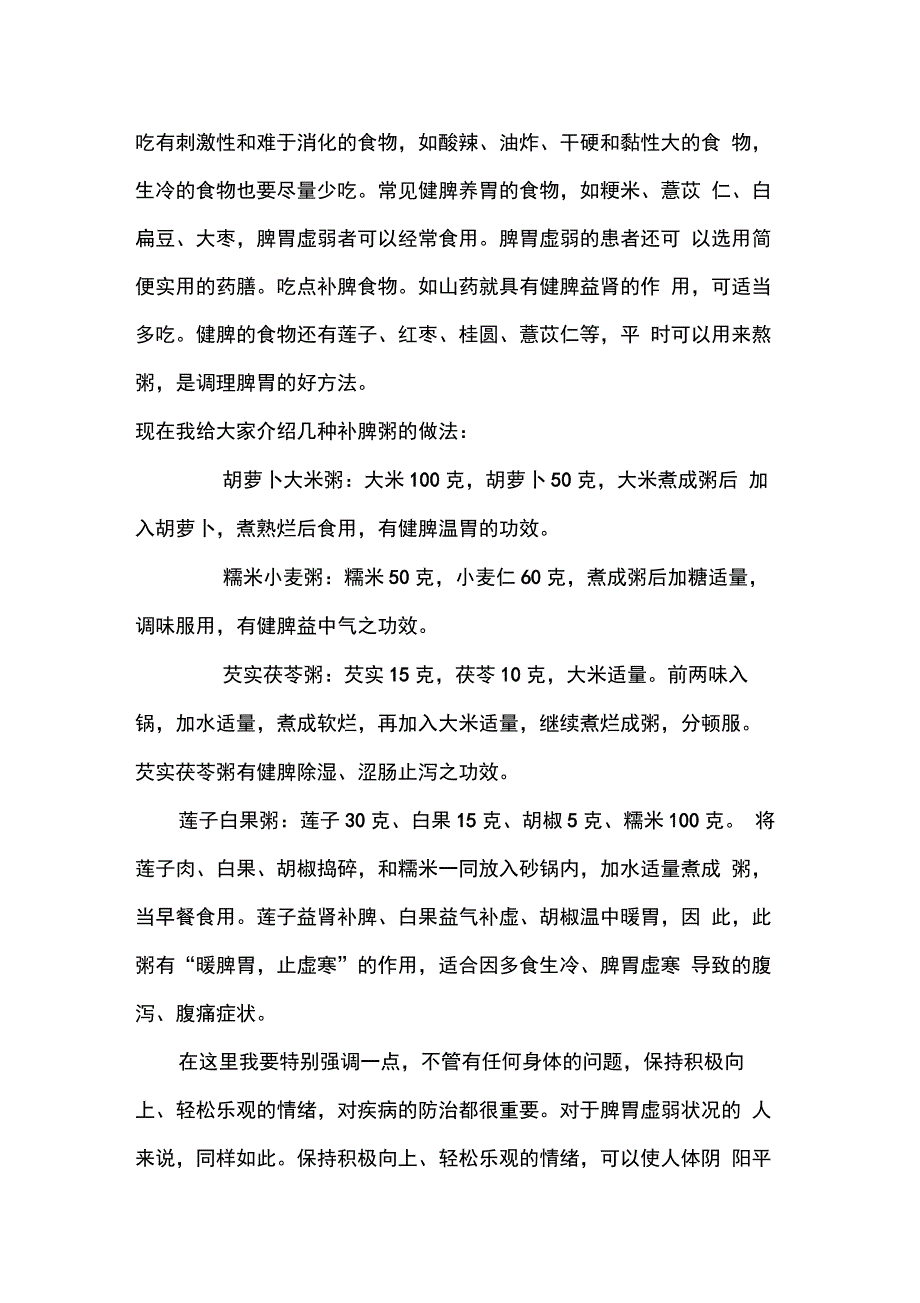 中医养生调理脾胃_第2页