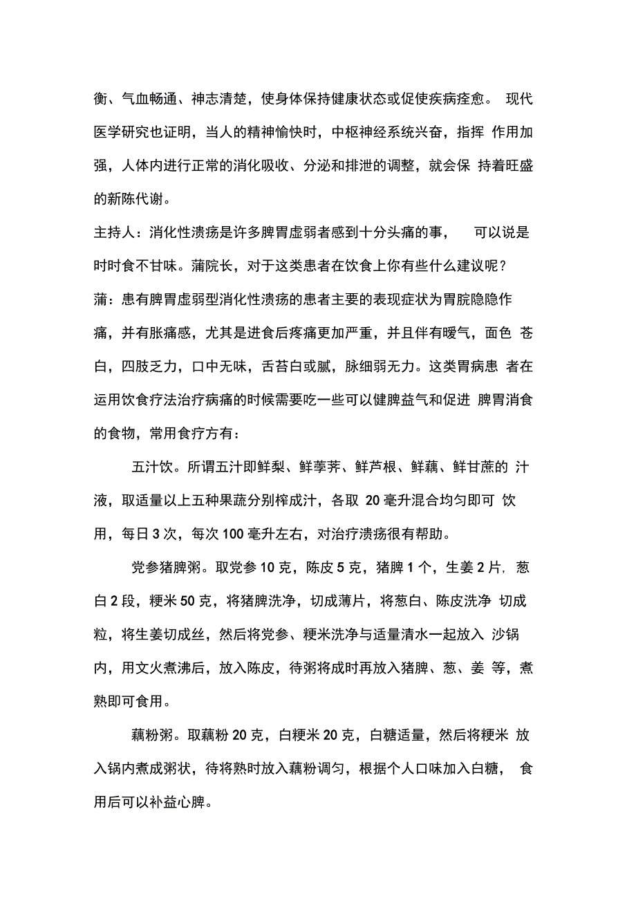 中医养生调理脾胃_第3页
